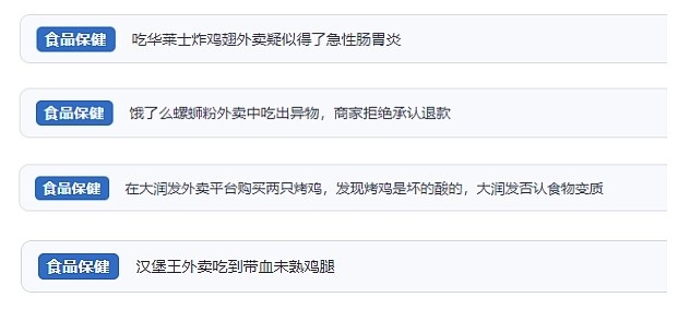 網(wǎng)友涉及外賣的相關(guān)投訴。(“人民投訴”用戶投訴截圖)