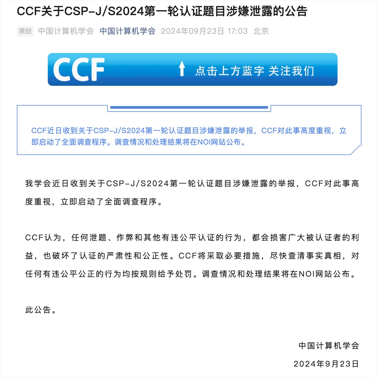 截圖來(lái)源:中國(guó)計(jì)算機(jī)學(xué)會(huì)官微