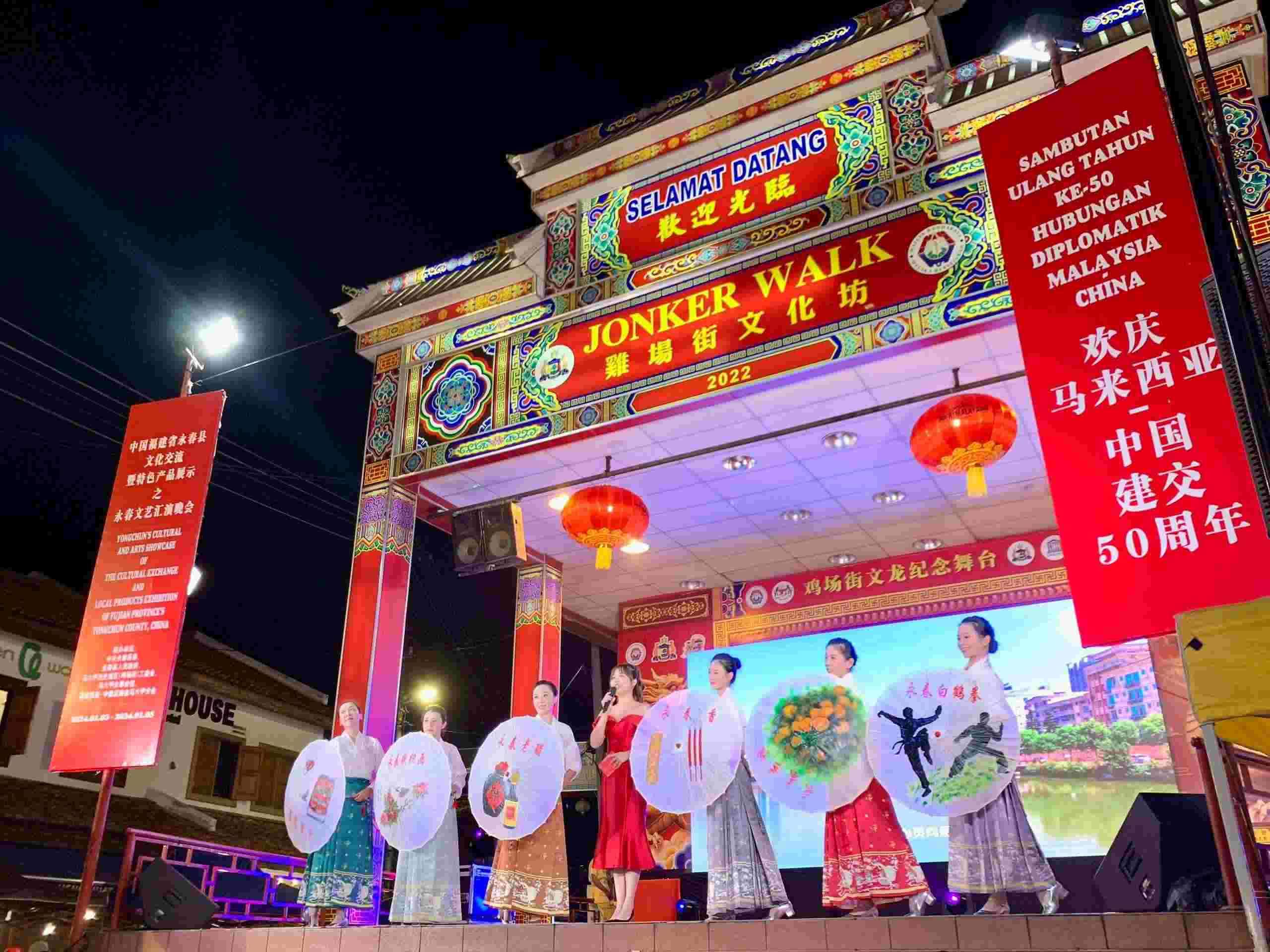 1月5日，福建省泉州市永春縣委、縣政府同馬來(lái)西亞馬六甲歷史城區(qū)（雞場(chǎng)街）工委會(huì)在馬六甲聯(lián)合主辦文藝匯演及特色產(chǎn)品展示活動(dòng)，共慶中馬建交50周年。馬來(lái)西亞馬六甲歷史城區(qū)（雞場(chǎng)街）工委會(huì)供圖