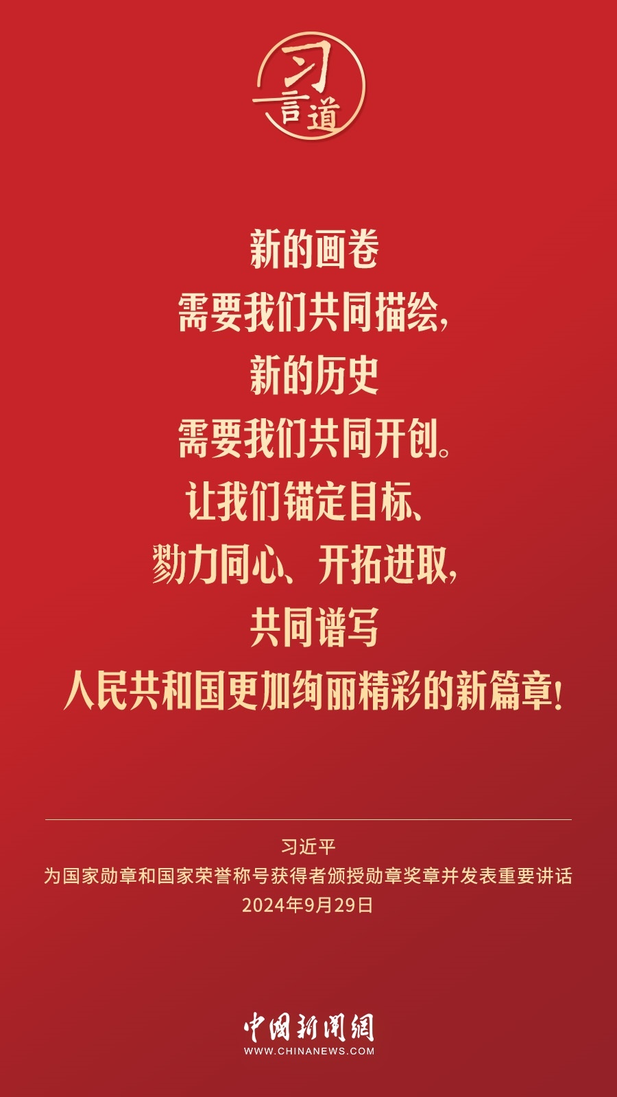 【清澈的愛】習言道｜偉大時代呼喚英雄、造就英雄