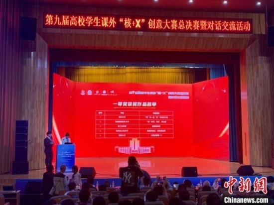 第九屆高校學(xué)生課外“核+X”創(chuàng)意大賽總決賽一等獎名單出爐。記者 魯毅 攝