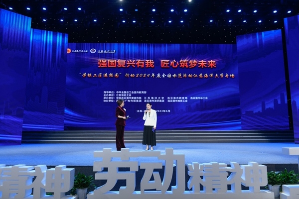 勞模工匠進校園”行動2024年度全國示范活動江蘇海洋大學(xué)專場舉行。江蘇省總工會供圖