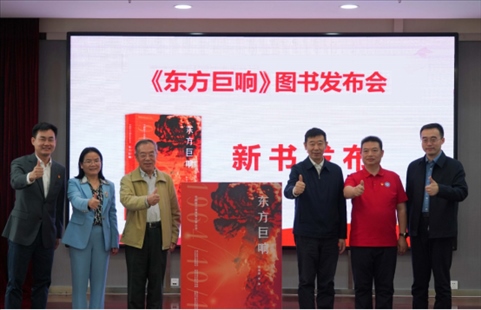 《東方巨響》圖書發(fā)布儀式。主辦方供圖
