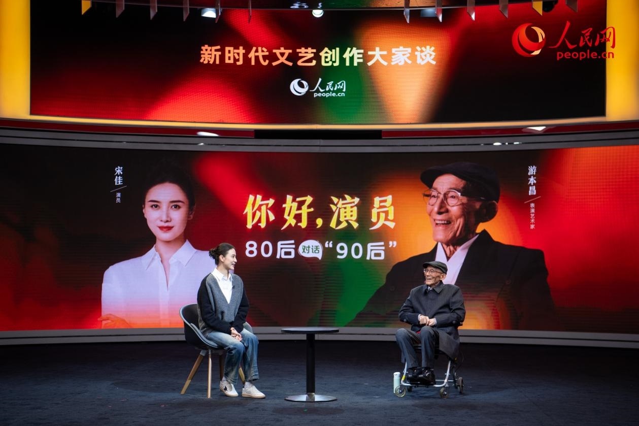 游本昌與宋佳對談。