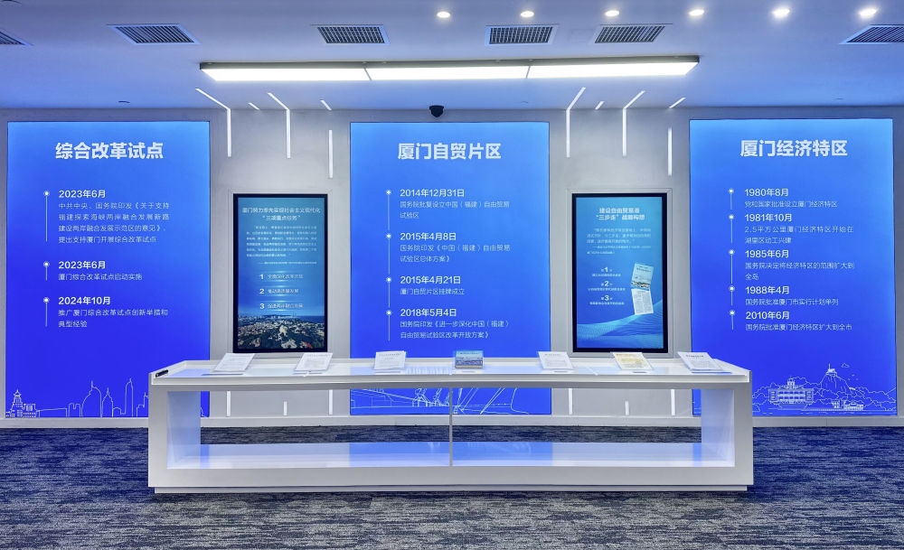 2024年10月16日拍攝的中國（福建）自由貿(mào)易試驗(yàn)區(qū)廈門片區(qū)建設(shè)成果展一角。
