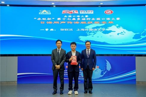 北京第二外國語學(xué)院副院長鄭承軍（右一）、永旺中國投資有限公司集團(tuán)管理總部總經(jīng)理稻垣浩司（左一）為獲得日語同傳組一等獎(jiǎng)的上海外國語大學(xué)的張欽沅頒獎(jiǎng)。主辦方供圖