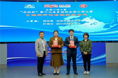 外交部亞洲司參贊張梅（右一）、中聯(lián)部副局長沈建國（左一）為獲得日語同傳組二等獎(jiǎng)的北京外國語大學(xué)岳忠昊、四川外國語大學(xué)樸雪蘭頒獎(jiǎng)（主辦方提供）
