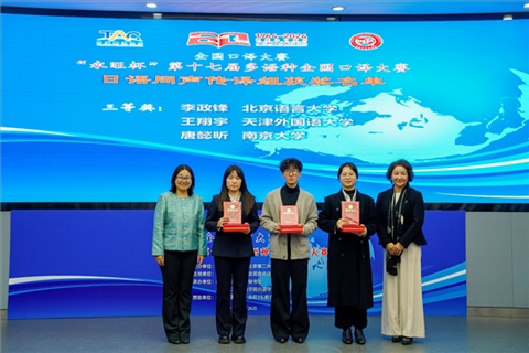 中日友好協(xié)會(huì)副秘書長張孝萍（左一）、北京第二外國語學(xué)院日語學(xué)院院長楊玲（右一）為獲得日語同傳組三等獎(jiǎng)的北京語言大學(xué)李政鋒、天津外國語大學(xué)王翔宇、南京大學(xué)唐懿昕頒獎(jiǎng)。主辦方供圖