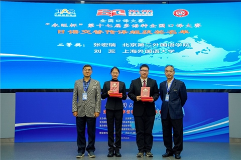 中央廣播電視總臺國際視頻通訊社定稿專家邱鵬鳴（右一）、人民網(wǎng)日文版主任編輯許永新（左一）為獲得日語交傳組二等獎(jiǎng)的北京第二外國語學(xué)院張宏瑞、上海外國語大學(xué)劉蕊頒獎(jiǎng)。主辦方提供）
