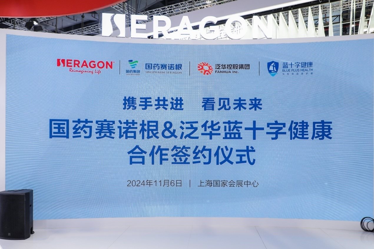 國藥賽諾根與泛華集團達成合作。（受訪者供圖）