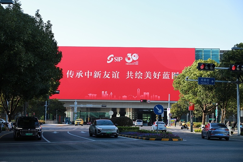 2024年11月26日，蘇州工業(yè)園區(qū)為慶祝開發(fā)建設(shè)30周年，在各主要路口、建筑大屏和路燈桿進(jìn)行主題宣傳。
