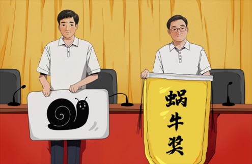 “蝸牛獎”。人民網(wǎng)吳佳秀制圖