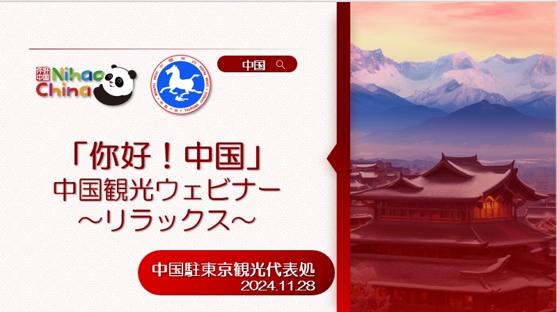 “你好！中國·休閑旅游—中國旅游說明會(huì)”宣講材料1