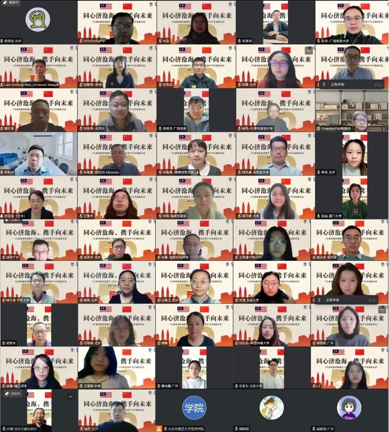 《馬來西亞發(fā)展報(bào)告（2024）》與會(huì)嘉賓合影留念。北京外國語大學(xué)供圖