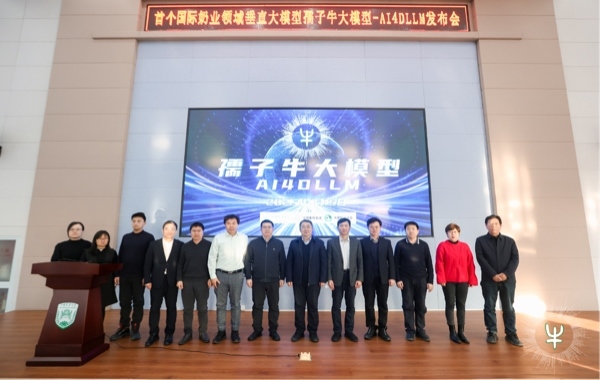 孺子牛大模型發(fā)布會(huì)現(xiàn)場。中國農(nóng)業(yè)大學(xué)供圖