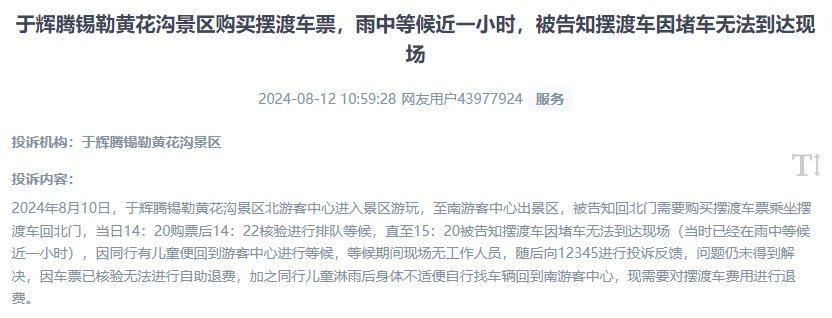 網(wǎng)友反映景區(qū)擺渡車體驗差、管理能力待提升的問題。（“人民投訴”用戶投訴截圖）