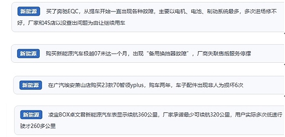 網(wǎng)友在“人民投訴”平臺反映涉新能源汽車消費相關糾紛。（“人民投訴”用戶投訴截圖）