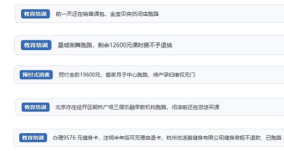 網(wǎng)友在“人民投訴”平臺反映涉預付式消費相關糾紛。（“人民投訴”用戶投訴截圖）