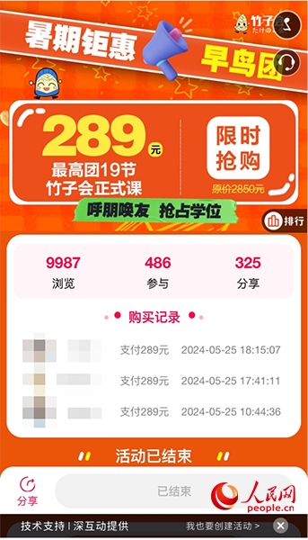 竹子會(huì)團(tuán)課頁面。網(wǎng)頁截圖