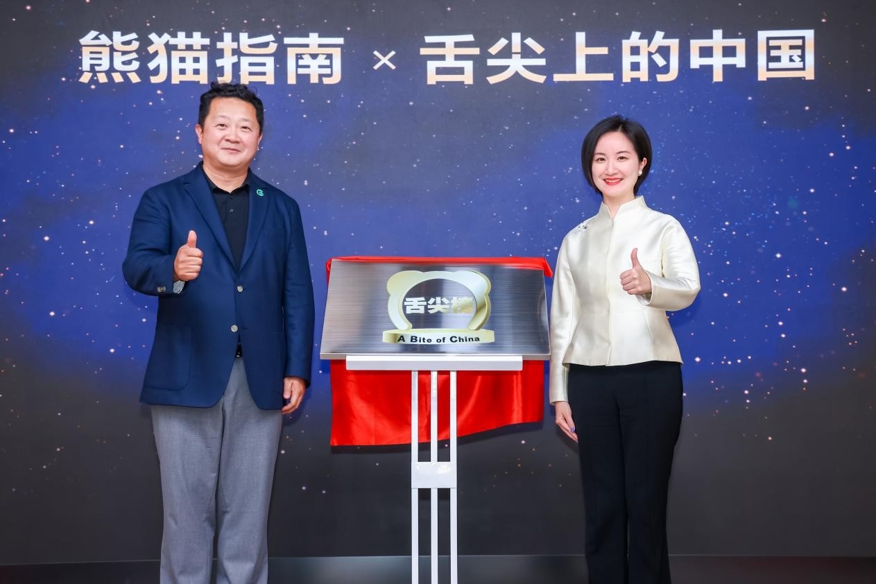 熊貓指南與《舌尖上的中國(guó)》啟動(dòng)2025年“舌尖榜”項(xiàng)目。