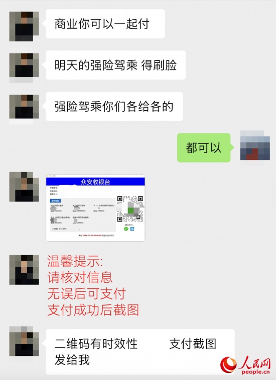 推銷員提供的收款碼顯示“眾安收銀臺(tái)”。受訪者供圖