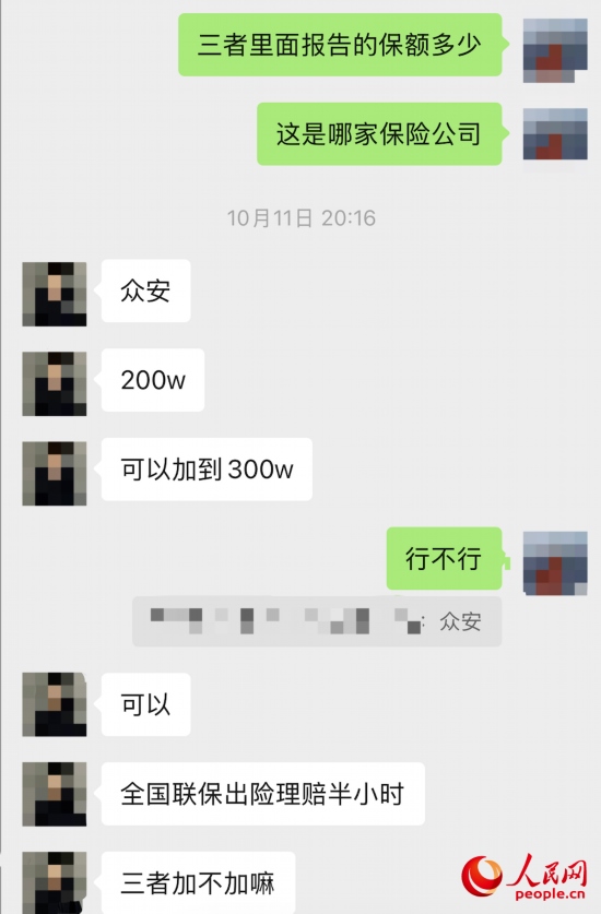 推銷員回應(yīng)保險(xiǎn)公司名稱。受訪者供圖