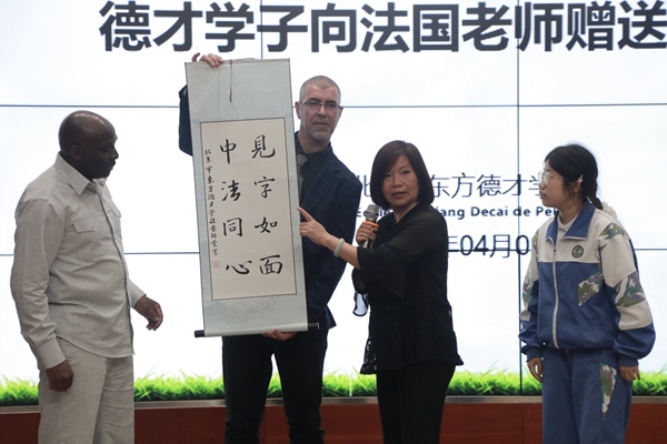 “見(jiàn)字如面，中法同心”青少年文化交流活動(dòng)啟動(dòng)。北京市教委供圖