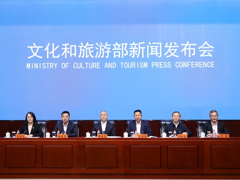 發(fā)布會現(xiàn)場。文化和旅游部供圖