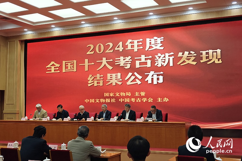 2024年度全國十大考古新發(fā)現(xiàn)終評會現(xiàn)場。人民網(wǎng)記者 韋衍行攝