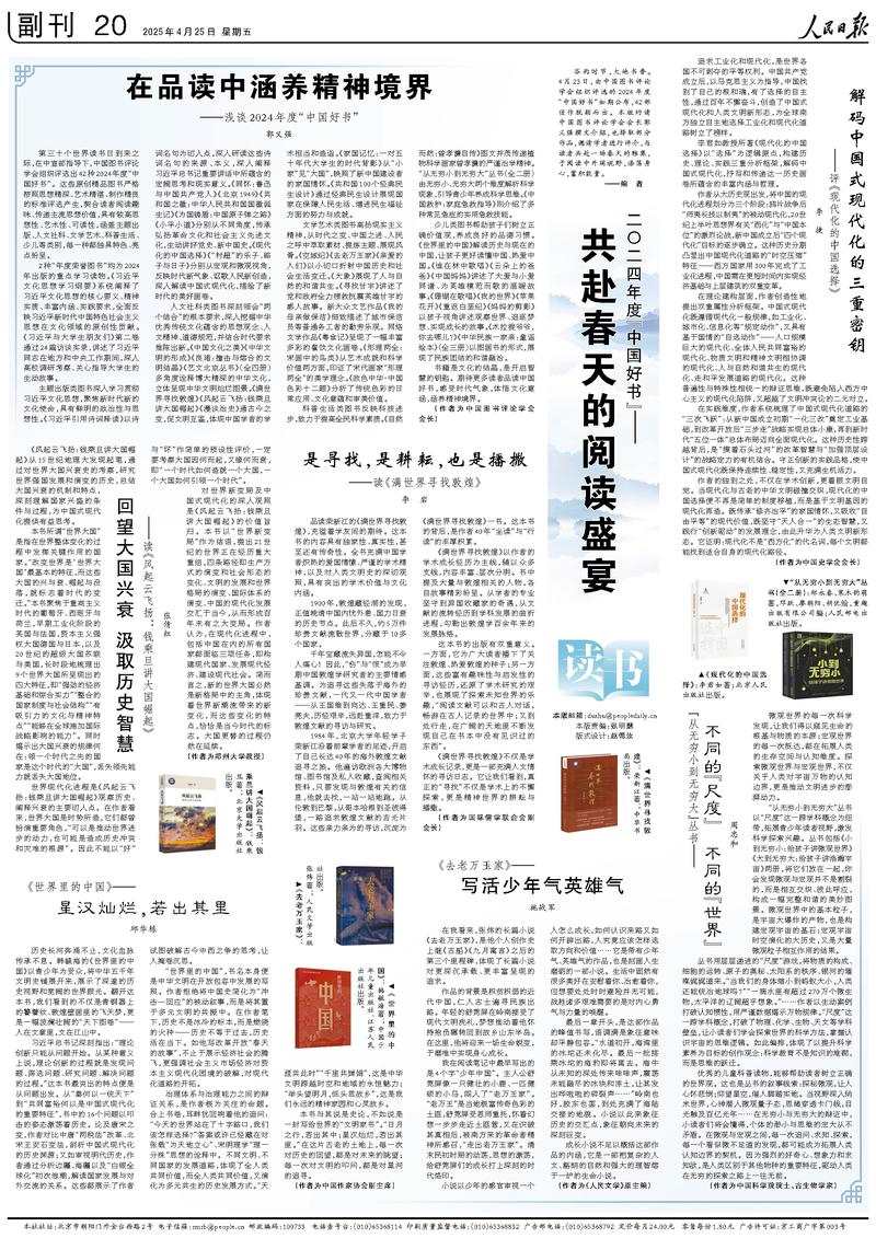 《人民日?qǐng)?bào)》（2025年04月25日 第 20 版）