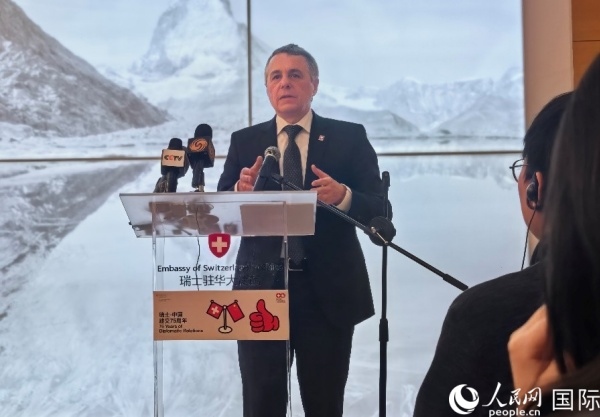 瑞士聯(lián)邦委員兼外長(zhǎng)卡西斯出席瑞士駐華大使館新聞發(fā)布會(huì) 人民網(wǎng) 馮雨欣攝