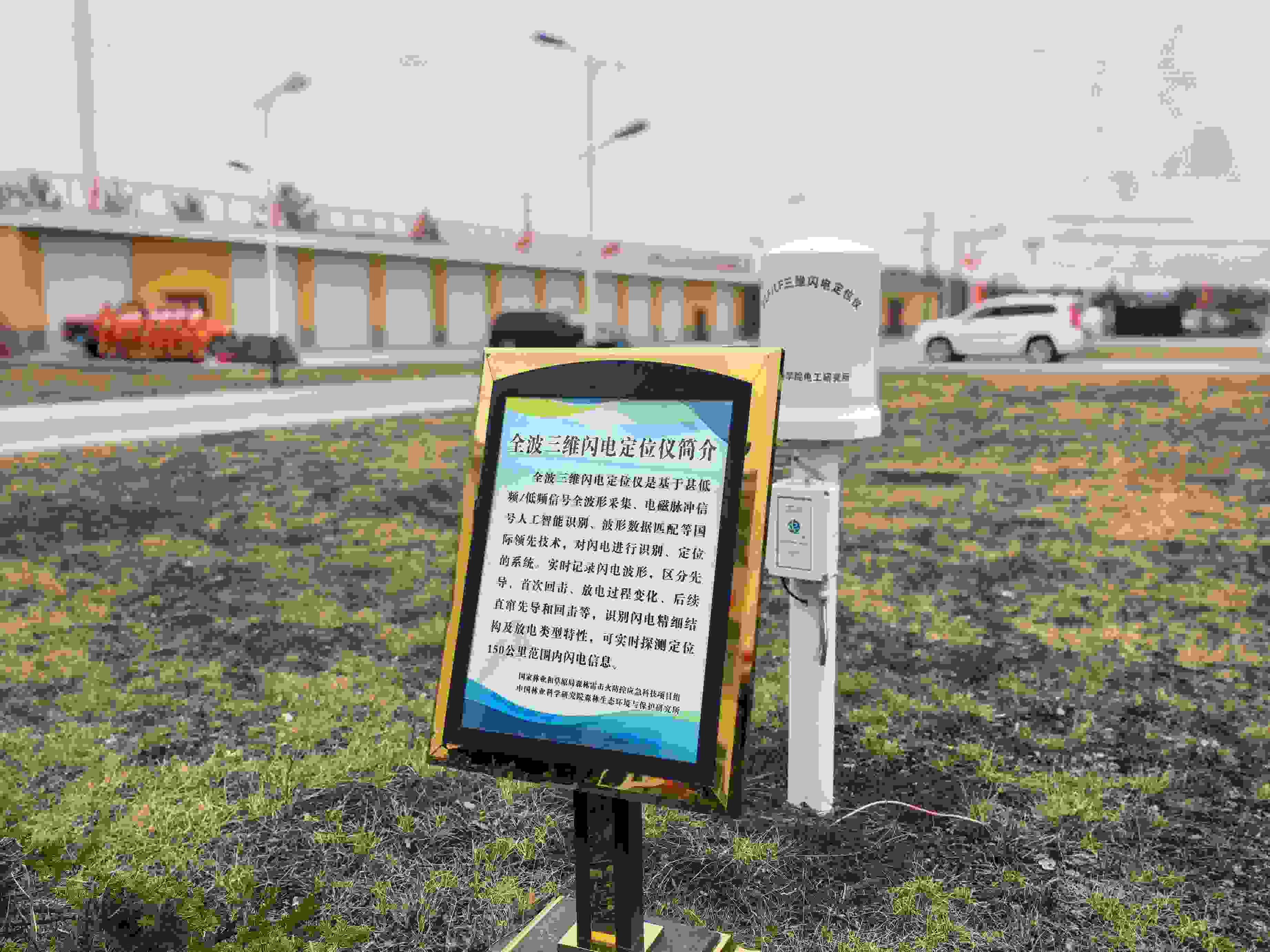 全波三維閃電定位儀。人民網(wǎng)記者 郝萍攝