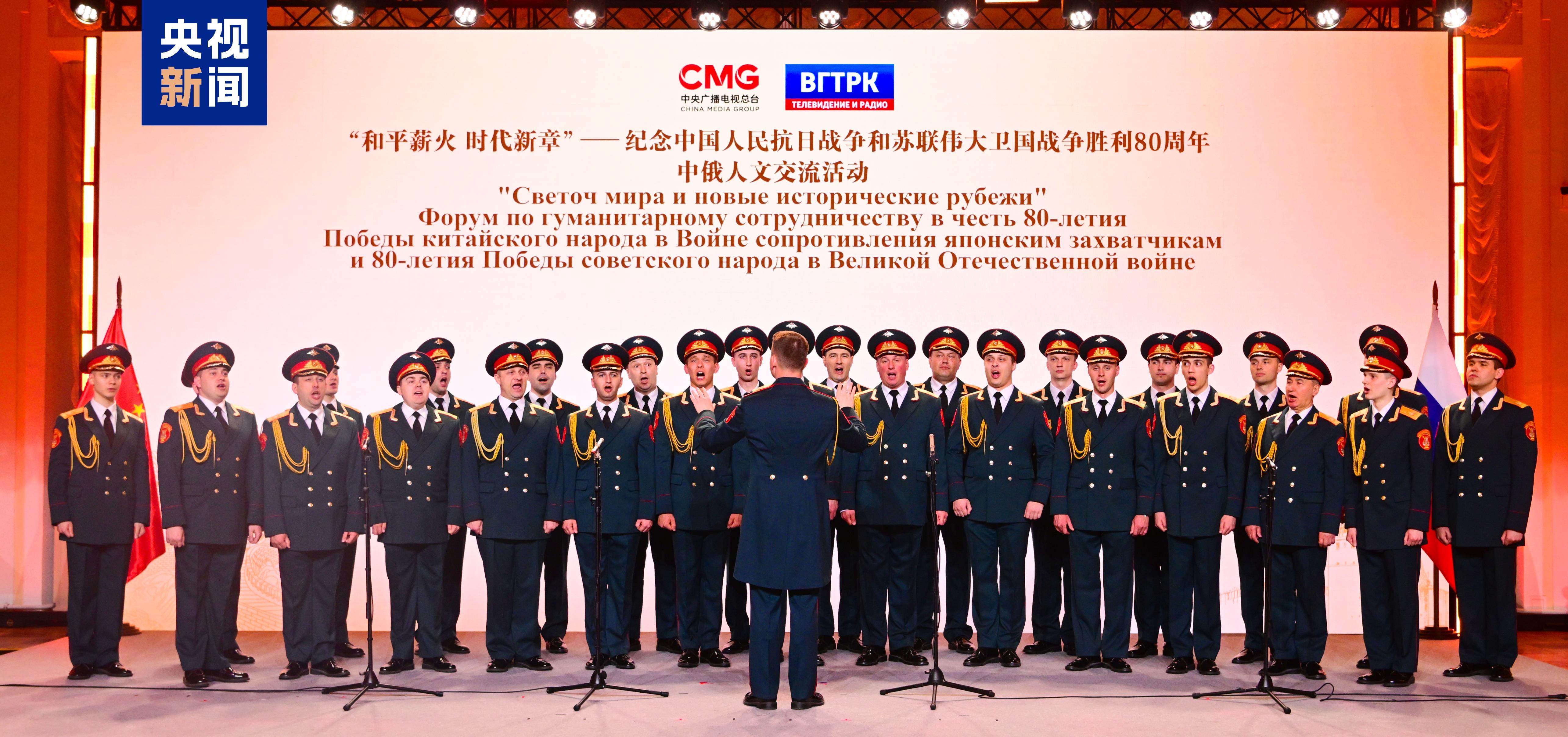 當?shù)貢r間5月7日，“和平薪火 時代新章——紀念中國人民抗日戰(zhàn)爭和蘇聯(lián)偉大衛(wèi)國戰(zhàn)爭勝利80周年中俄人文交流活動”在莫斯科舉行。