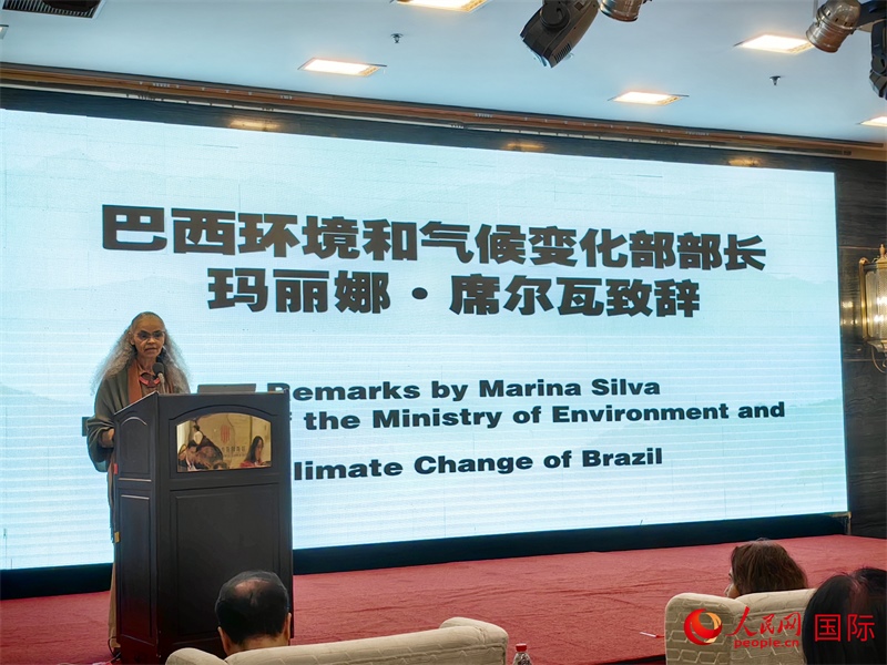 巴西環(huán)境與氣候部部長瑪麗娜·席爾瓦在研討會上致辭。人民網(wǎng)記者 符園園攝