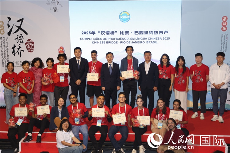 2025年“漢語橋”巴西賽區(qū)決賽頒獎環(huán)節(jié)，獲獎選手同頒獎嘉賓合影。人民網(wǎng)記者時元皓攝