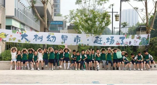 重慶大學(xué)城樹(shù)人幼兒園小朋友。