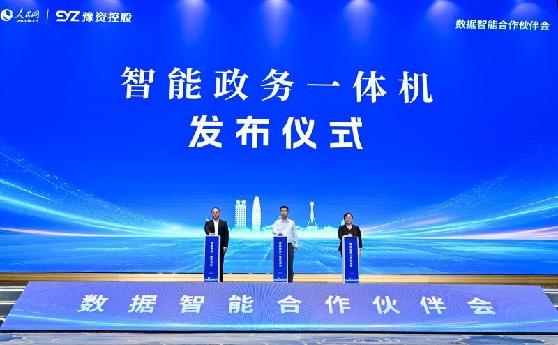 圖為“深言未來(lái)”智能政務(wù)一體機(jī)發(fā)布現(xiàn)場(chǎng)。