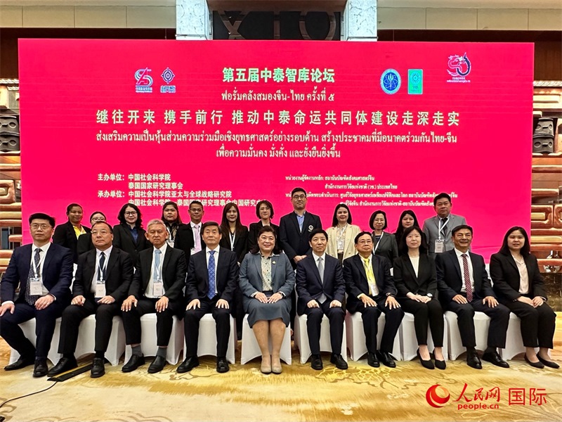 第五屆中泰智庫論壇與會中泰嘉賓合影。人民網 孫書宇攝
