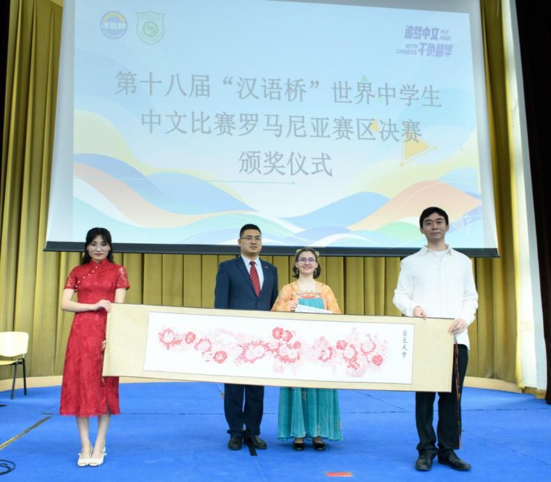 周?chē)?guó)寧為特等獎(jiǎng)獲得者藍(lán)月亮頒獎(jiǎng)。布加勒斯特大學(xué)孔子學(xué)院供圖