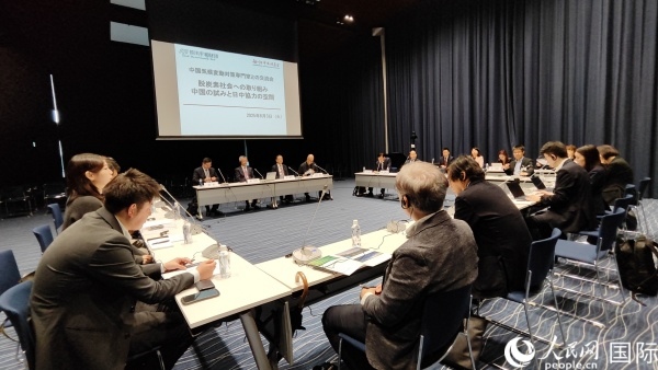 6月3日，由日本笹川和平財(cái)團(tuán)笹川日中友好基金主辦的中日氣候變化問題專家交流會(huì)在東京舉行。人民網(wǎng) 蔣曉辰攝